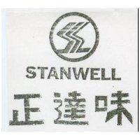 正達味及圖樣 STANWELL