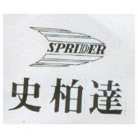 史柏達及圖 SPRIDER