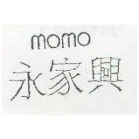 永家興 MOMO