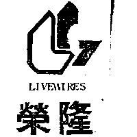 榮隆及圖 LIVEWIRES