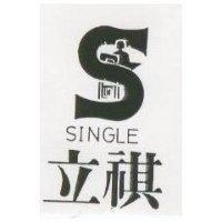 立祺及圖 SINGLE