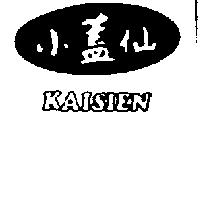 小蓋仙 KAISIEN