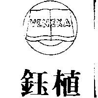 鈺植及圖 VEN EKA