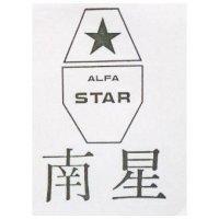 南星及圖 ALFA STAR