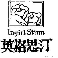 英格思汀及圖 Ingirl stinn