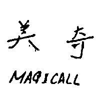 美奇 MAGICALL 