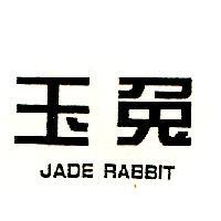 玉兔 JADE RABBIT