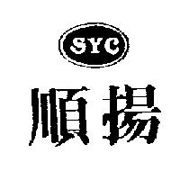 順揚及圖 SYC