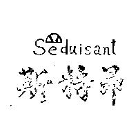斯特昂及半圓形圖 Seduisant