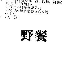 野餐