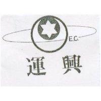 運興及圖