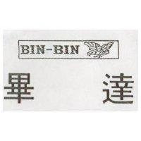 畢達及圖 BIN – BIN
