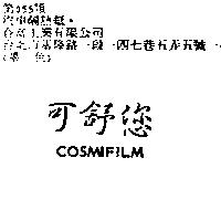 可舒您 COSMIFILM
