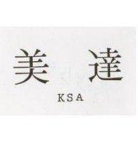 美達 KSA