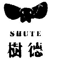 樹德及圖 SHUTE
