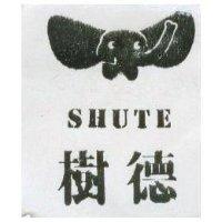 樹德及圖 SHUTE