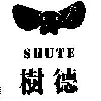 樹德及圖 SHUTE
