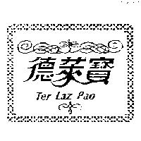 德萊寶及圖 TER LAZ PAO