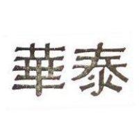 華經 FORTUNE