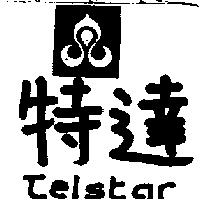 特達及圖 Telstar
