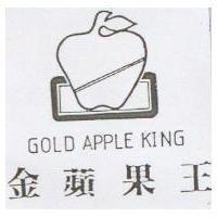 金蘋果王及圖 GOLD APPLE KING