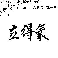 立得氧