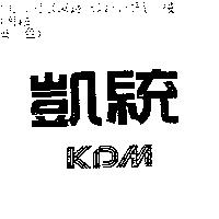 凱統 KDM