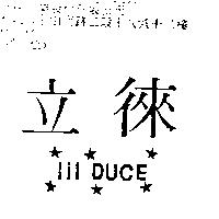 立徠 lil DUCE