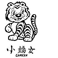 小嬌女及圖 CAMERA