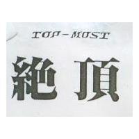 絕頂 TOP – MOST