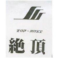 絕頂及圖 TOP – MOST