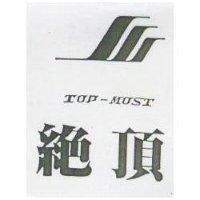 絕頂及圖 TOP – MOST
