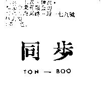 同步 TON – BOO