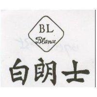 白朗士及圖 BLANCE