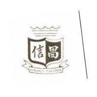 信昌 HSING CHANG 及圖