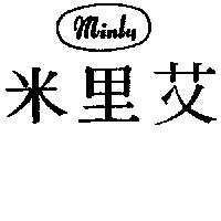 米里艾及圖 Minly