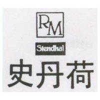 史丹荷及圖 RM STENDHAL