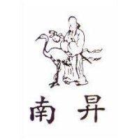 南昇及圖