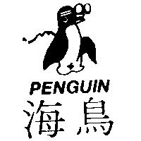 海鳥及圖 PENGUIN
