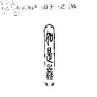 如是馫
