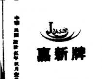 嘉新及圖