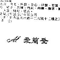 愛蘭登 Al