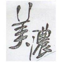 凱旋牌