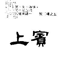 天鼎