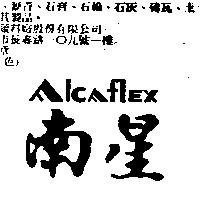 南星 ALCAFLEX