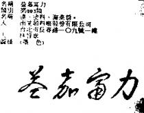 益嘉富力