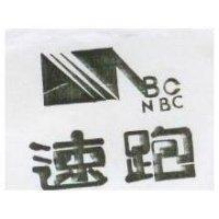 速跑及圖 NBC NBC