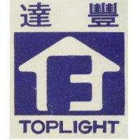 達豐及圖 TOPLIGHT