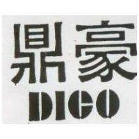 鼎豪 DICO