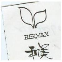 和美及圖 HERMAN
